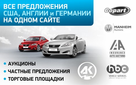Предложения авто с аукционов и торговых площадок